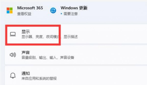 win11顯示器刷新率怎么調(diào)？win11顯示器刷新率調(diào)整教程