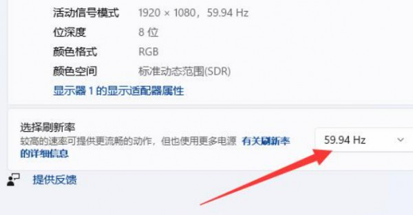 win11顯示器刷新率怎么調(diào)？win11顯示器刷新率調(diào)整教程