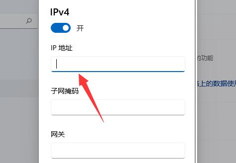 Win11ô޸ľW(wng)j(lu)IPַwin11ϵy(tng)ôipַ