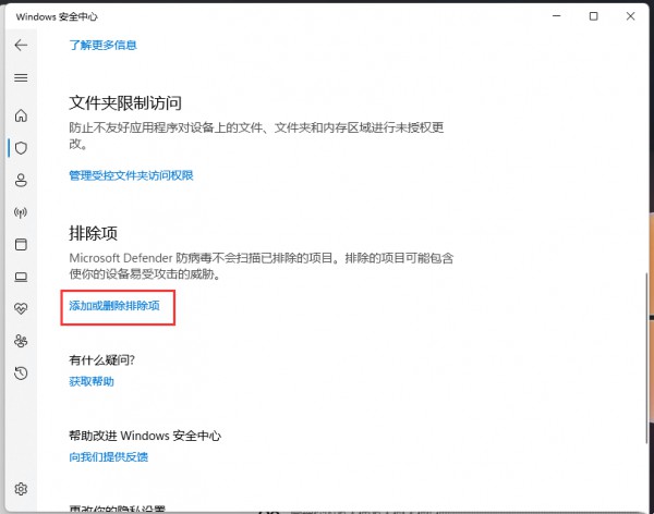 Win11安全中心如何添加排除項(xiàng)？win10安全中心添加排除項(xiàng)方法教程