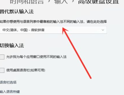 win11ϵy(tng)ôO(sh)ĬJ(rn)ݔ뷨win11ĬJ(rn)ݔ뷨ôO(sh)Ԕ