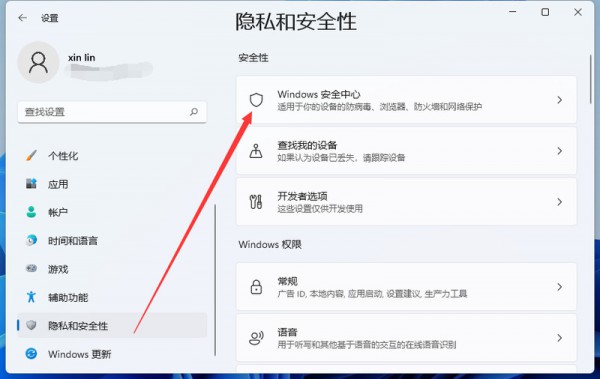 win11病毒和威脅防護怎么關閉？win11關閉病毒和威脅防護教程