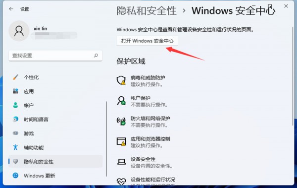 win11病毒和威脅防護怎么關閉？win11關閉病毒和威脅防護教程