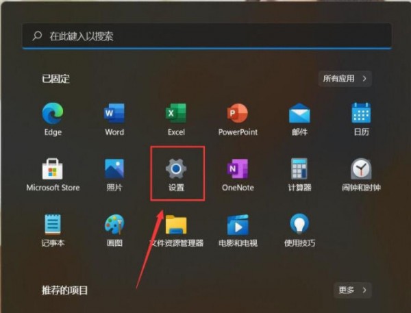 win11系統(tǒng)開(kāi)始菜單怎么關(guān)閉推薦項(xiàng)目？詳情