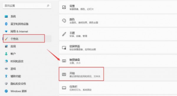win11系統(tǒng)開(kāi)始菜單怎么關(guān)閉推薦項(xiàng)目？詳情