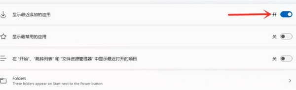 win11系統(tǒng)開(kāi)始菜單怎么關(guān)閉推薦項(xiàng)目？詳情