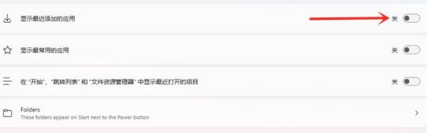 win11系統(tǒng)開(kāi)始菜單怎么關(guān)閉推薦項(xiàng)目？詳情