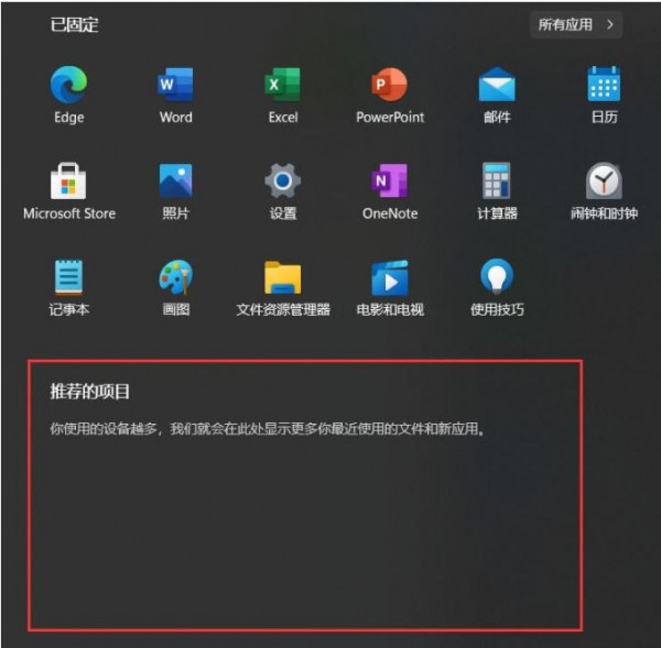win11系統(tǒng)開(kāi)始菜單怎么關(guān)閉推薦項(xiàng)目？詳情