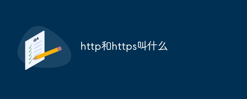 http和https叫什么_軟件自學(xué)網(wǎng)