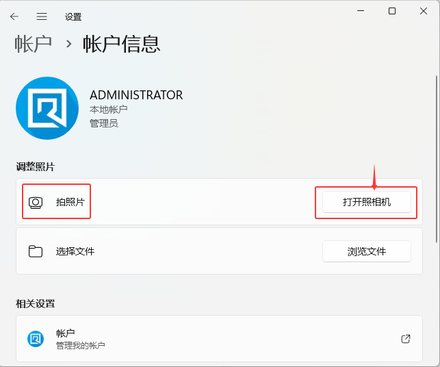 Win11如何把帳號(hào)信息照片換成自已的頭像？_軟件自學(xué)網(wǎng)