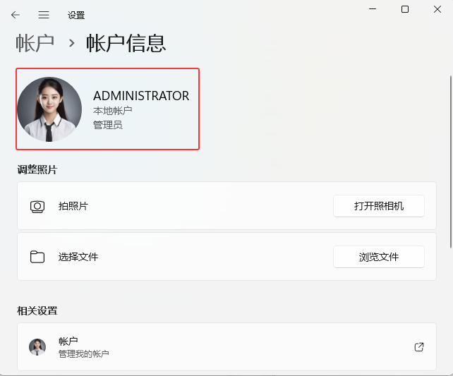 Win11如何把帳號(hào)信息照片換成自已的頭像？_軟件自學(xué)網(wǎng)