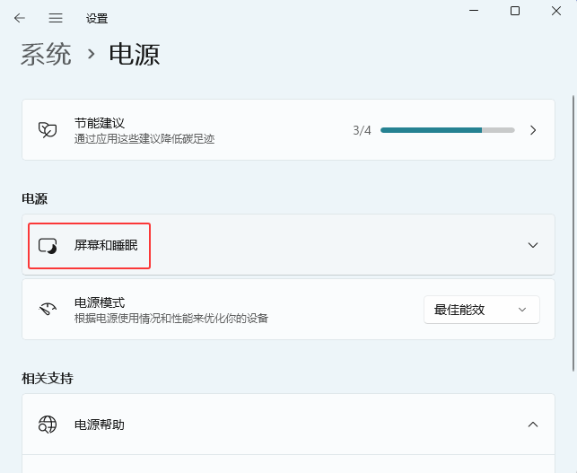 win11怎樣讓電腦啊一分鐘就關(guān)閉屏幕_軟件自學(xué)網(wǎng)