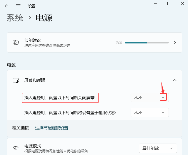 win11怎樣讓電腦啊一分鐘就關(guān)閉屏幕_軟件自學(xué)網(wǎng)