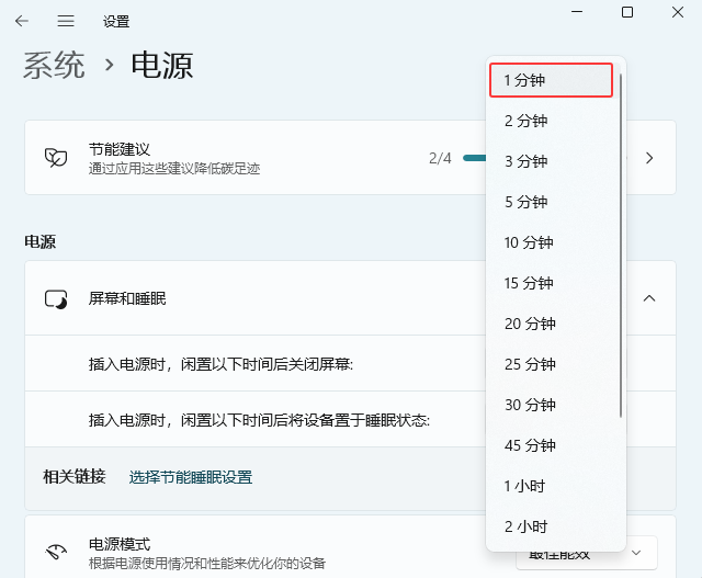 win11怎樣讓電腦啊一分鐘就關(guān)閉屏幕_軟件自學(xué)網(wǎng)