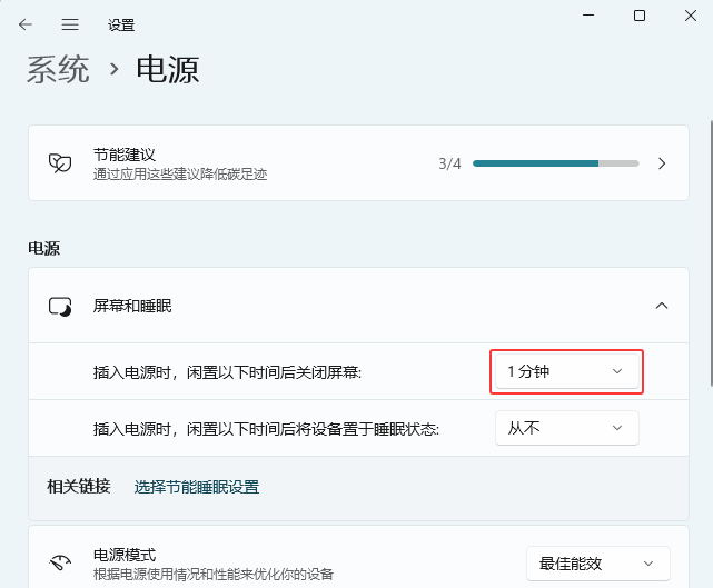 win11怎樣讓電腦啊一分鐘就關(guān)閉屏幕_軟件自學(xué)網(wǎng)