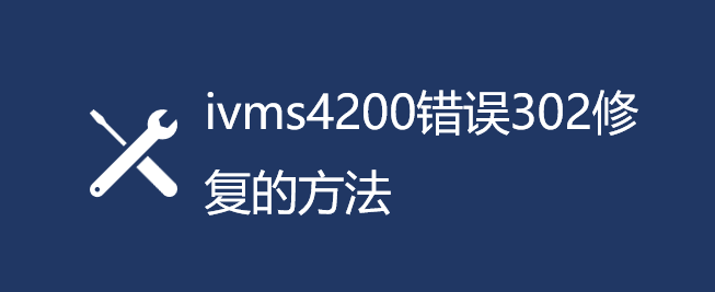 ivms4200e`302ôޏ(f)ivms4200e`302ޏ(f)ķ_ܛԌW(xu)W(wng)