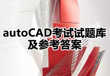 MAUTOCADh(hun)УAUTOCADĈDξ݋rȱʡrϵy(tng)飨