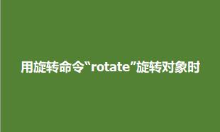 D(zhun)rotateD(zhun)r