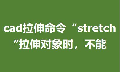 cadstretch쌦r
