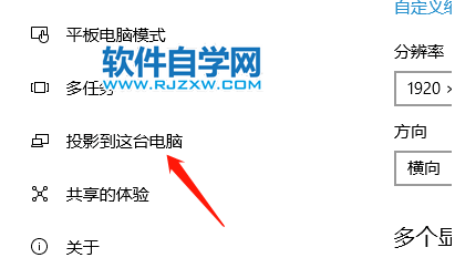 自已電腦如何開啟投影模式？_軟件自學網