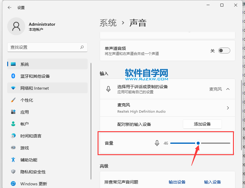 win11怎么調(diào)麥克風(fēng)聲音大小_軟件自學(xué)網(wǎng)