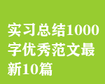 (x)Y(ji)1000փ(yu)㷶10ƪ