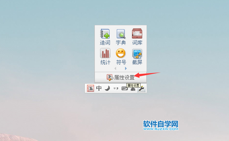 QQ五筆怎么設(shè)置純五筆輸入_軟件自學(xué)網(wǎng)