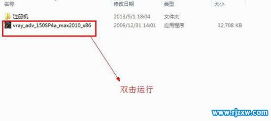 3dmax2010安裝vray1.5sp4渲染器32位英文版教程_軟件自學(xué)網(wǎng)
