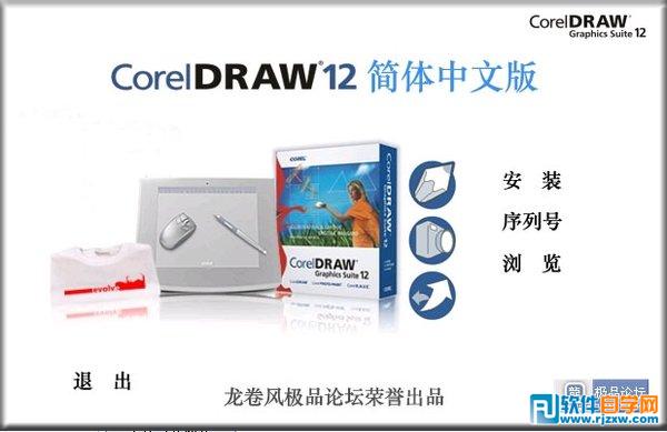 CORELDRAW12 簡(jiǎn)體免費(fèi)中文版_軟件自學(xué)網(wǎng)