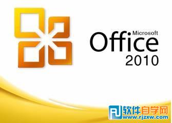 Microsoft Office2010 M(fi)ƽ/o̖(ho)_ܛԌW(xu)W(wng)