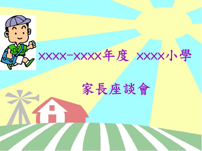 ԭ(chung)W(xu)УL(zhng)Մ(hu)PPTģ