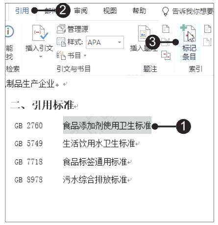Word2019標記與插入索引的方法第1步