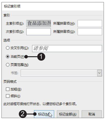 Word2019標記與插入索引的方法第2步