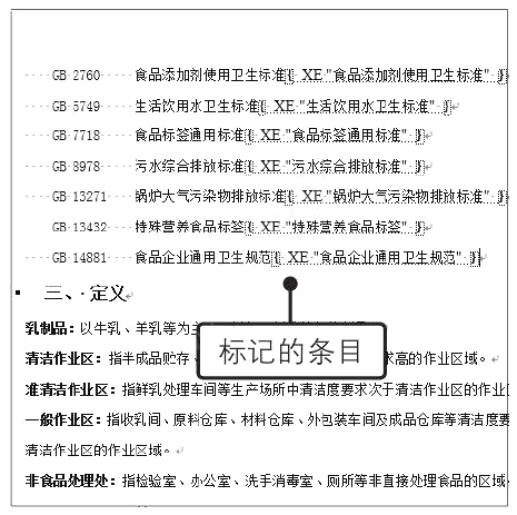 Word2019標記與插入索引的方法第3步
