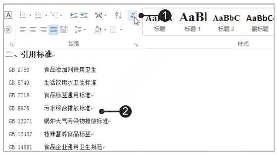 Word2019標記與插入索引的方法第4步