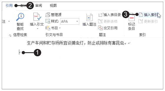 Word2019標記與插入索引的方法第5步