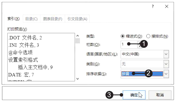 Word2019標記與插入索引的方法第6步