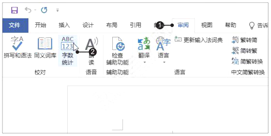 Word2019審閱勞動合同文檔的方法第1步
