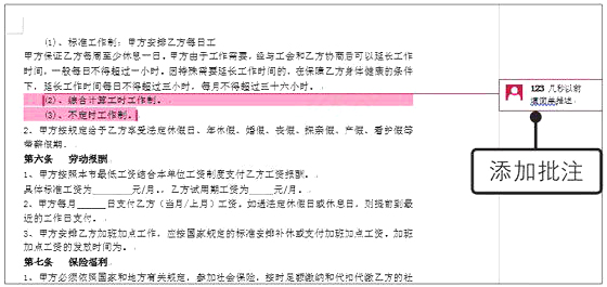 Word2019審閱勞動合同文檔的方法第10步