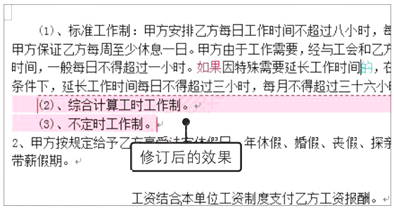 Word2019審閱勞動合同文檔的方法第12步