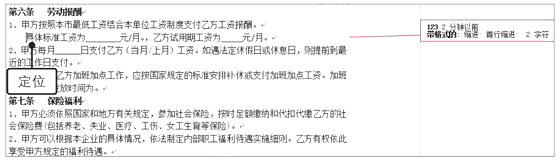 Word2019審閱勞動合同文檔的方法第13步