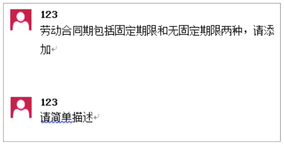 Word2019審閱勞動合同文檔的方法第15步