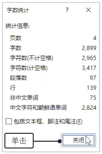 Word2019審閱勞動合同文檔的方法第2步