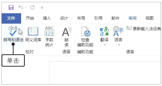 Word2019審閱勞動合同文檔的方法第3步