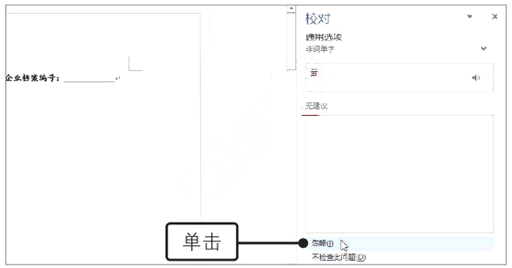 Word2019審閱勞動合同文檔的方法第4步