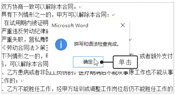Word2019審閱勞動合同文檔的方法第7步