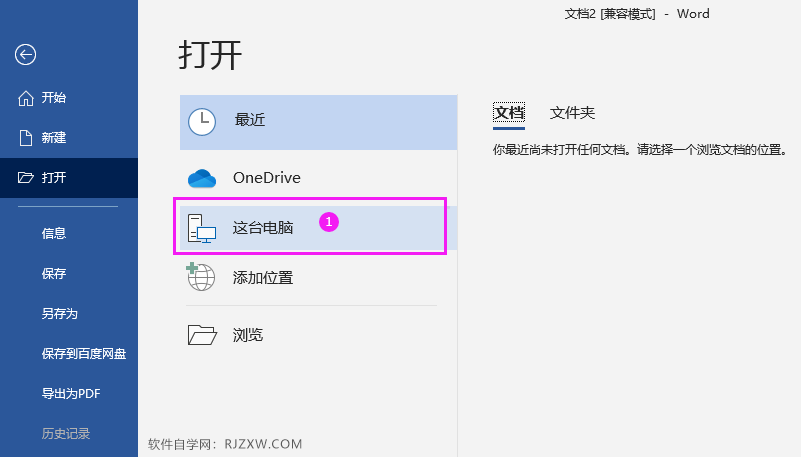 word2016打開(kāi)文檔的方法第3步