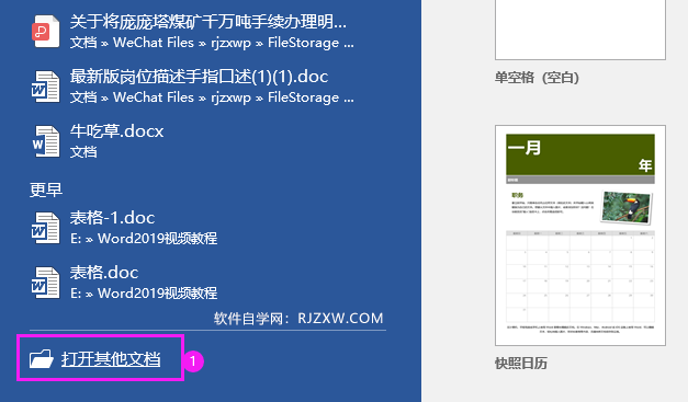pdf轉word的詳細方法第2步