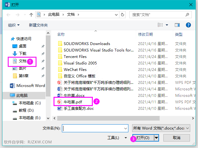 pdf轉word的詳細方法第4步