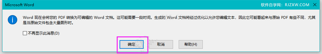 pdf轉word的詳細方法第5步